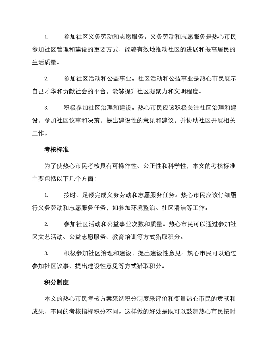 热心市民考核方案_第2页
