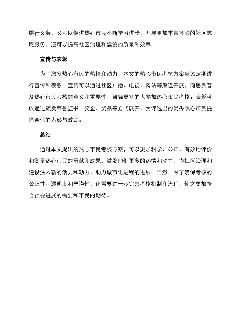 热心市民考核方案_第3页