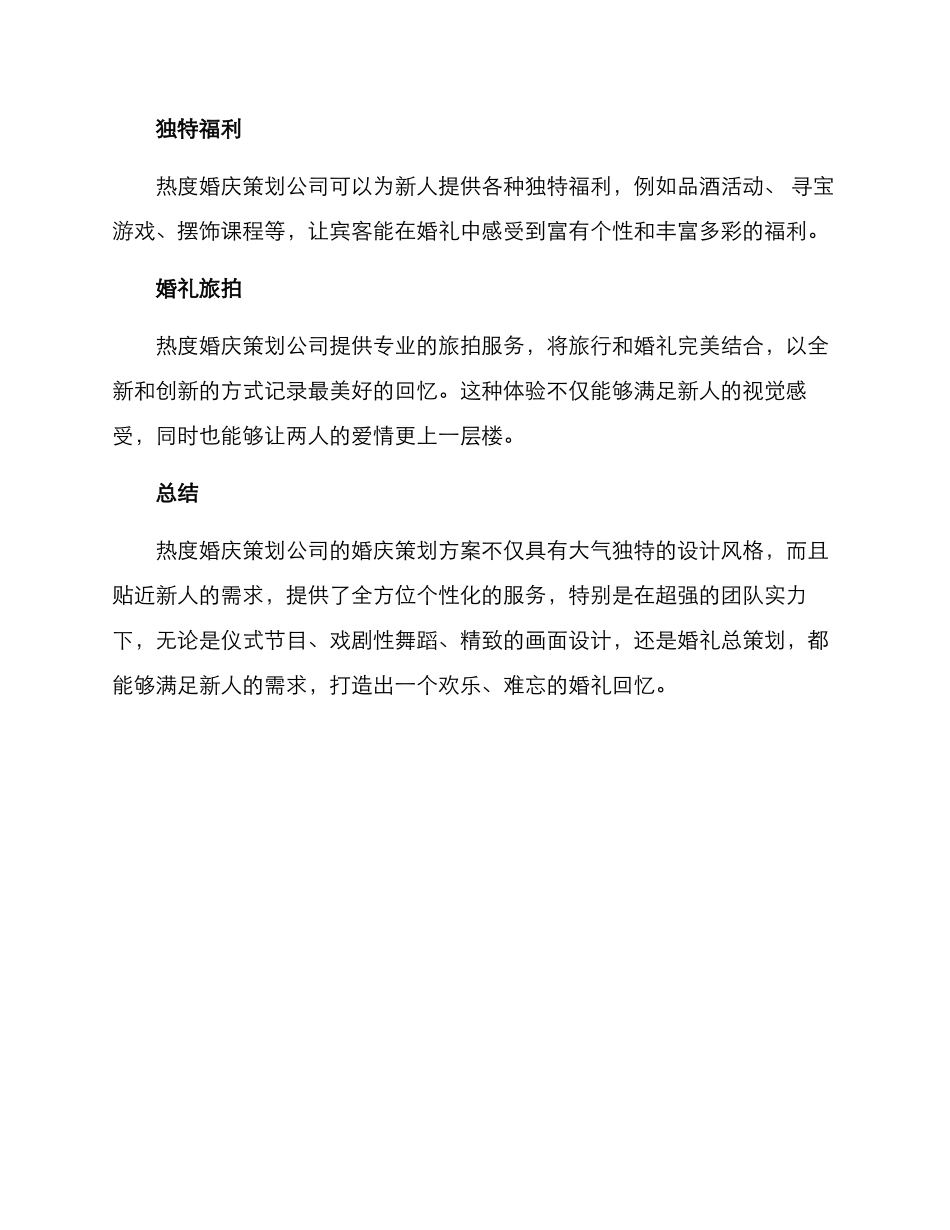 热度婚庆策划方案_第3页