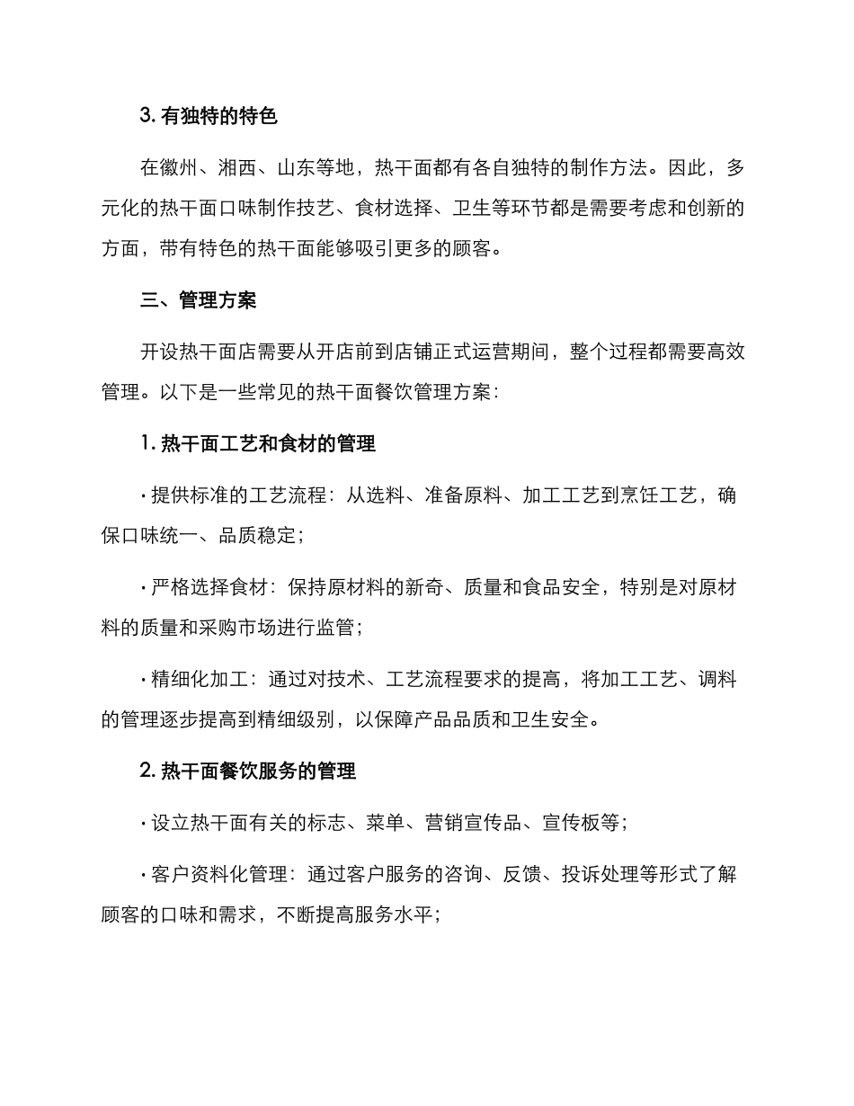 热干面餐饮管理方案_第2页