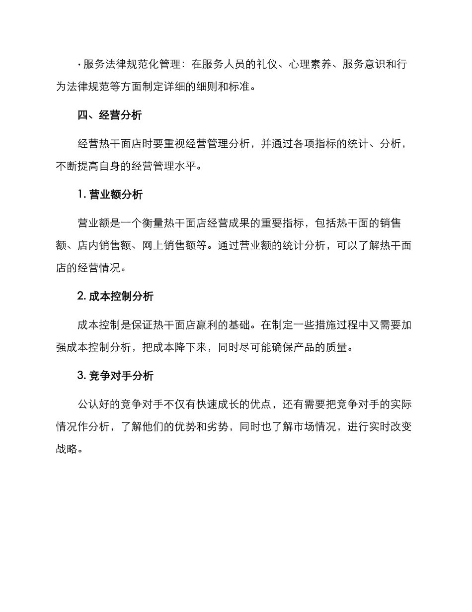 热干面餐饮管理方案_第3页