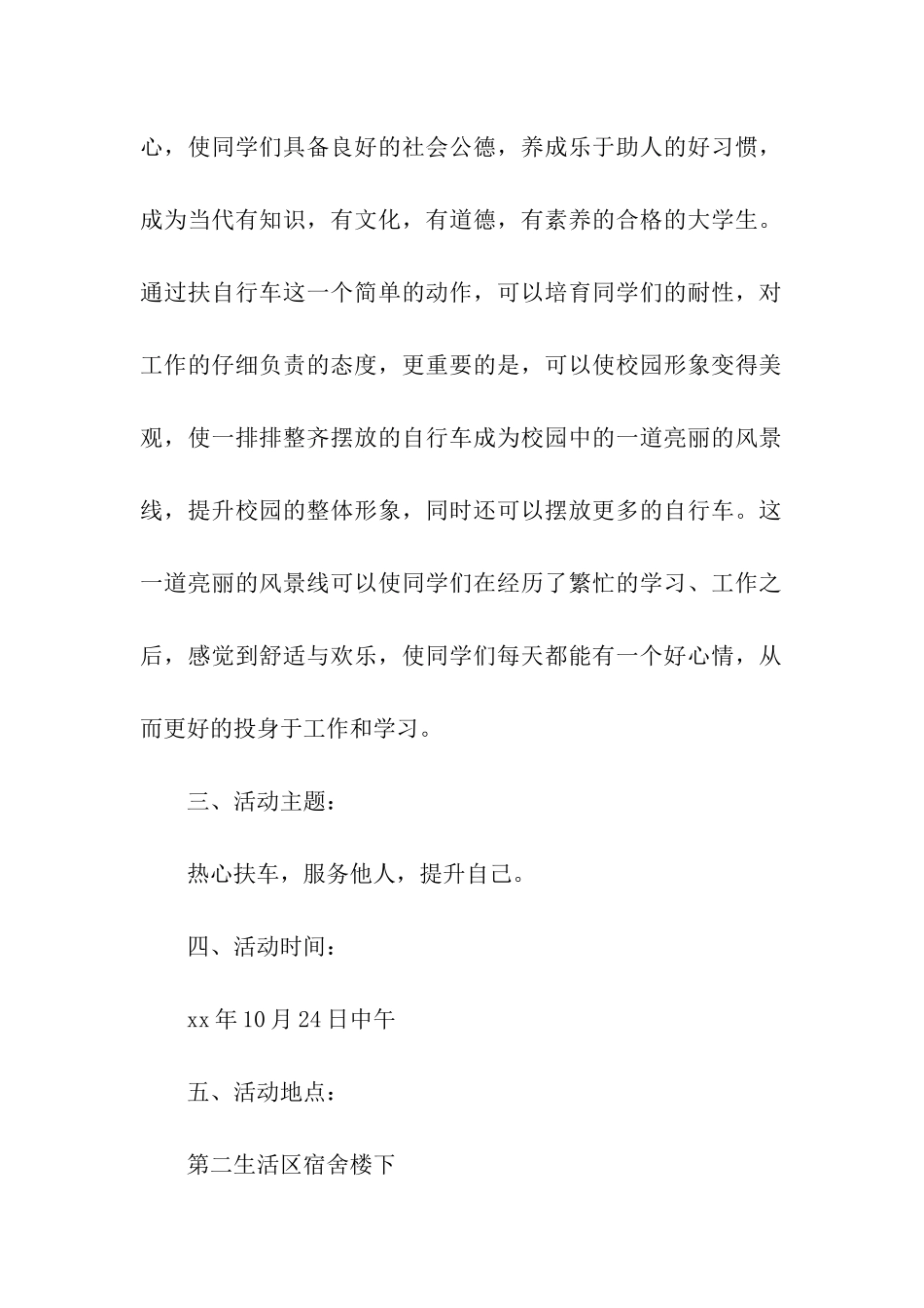 热心扶自行车公益活动策划书_第2页