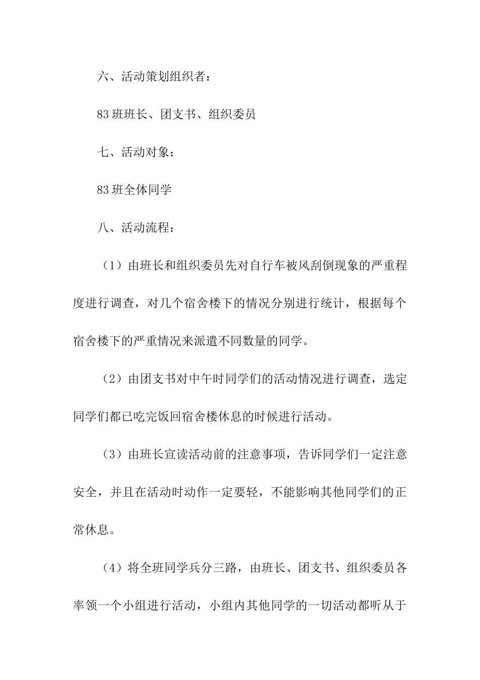 热心扶自行车公益活动策划书_第3页