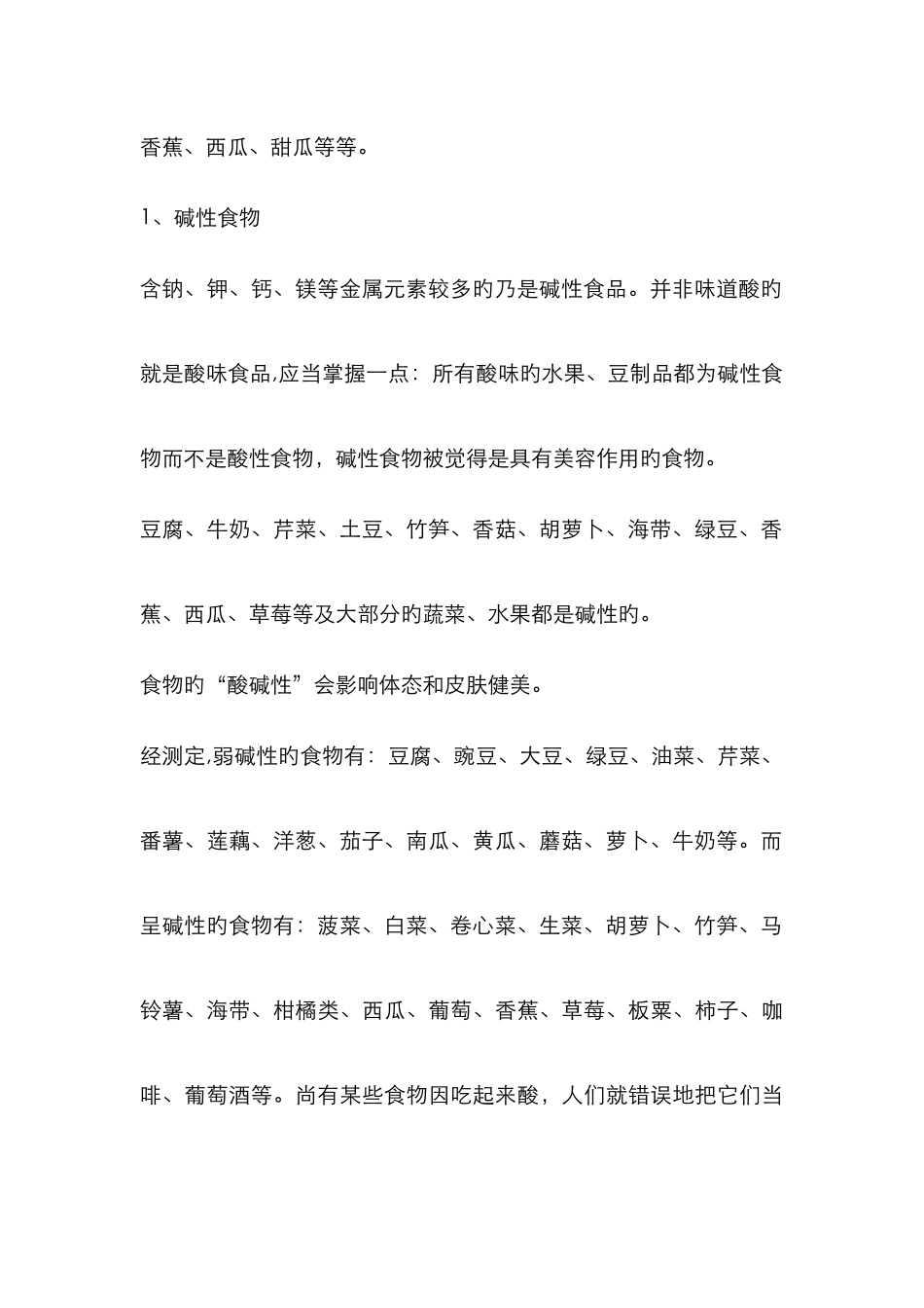 热性、温性、平性、凉性、寒性水果和食物_第3页