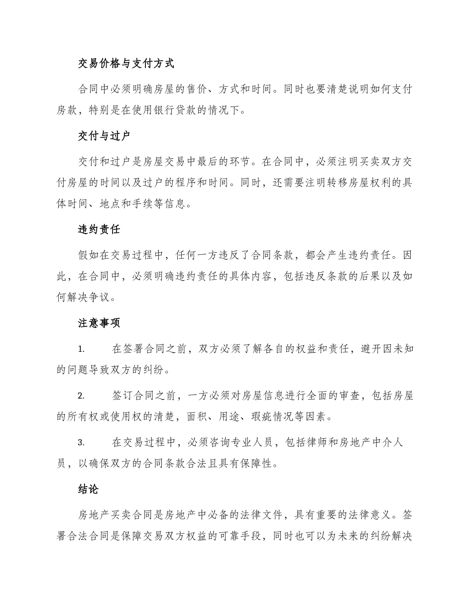 热房产买卖合同_第2页