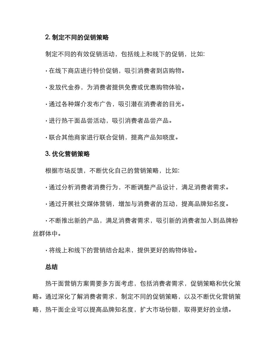 热干面营销方案_第2页