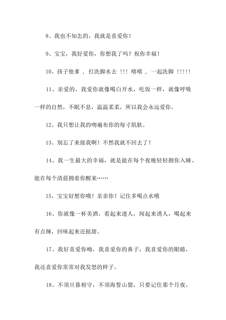 热恋中的甜言蜜语_第2页
