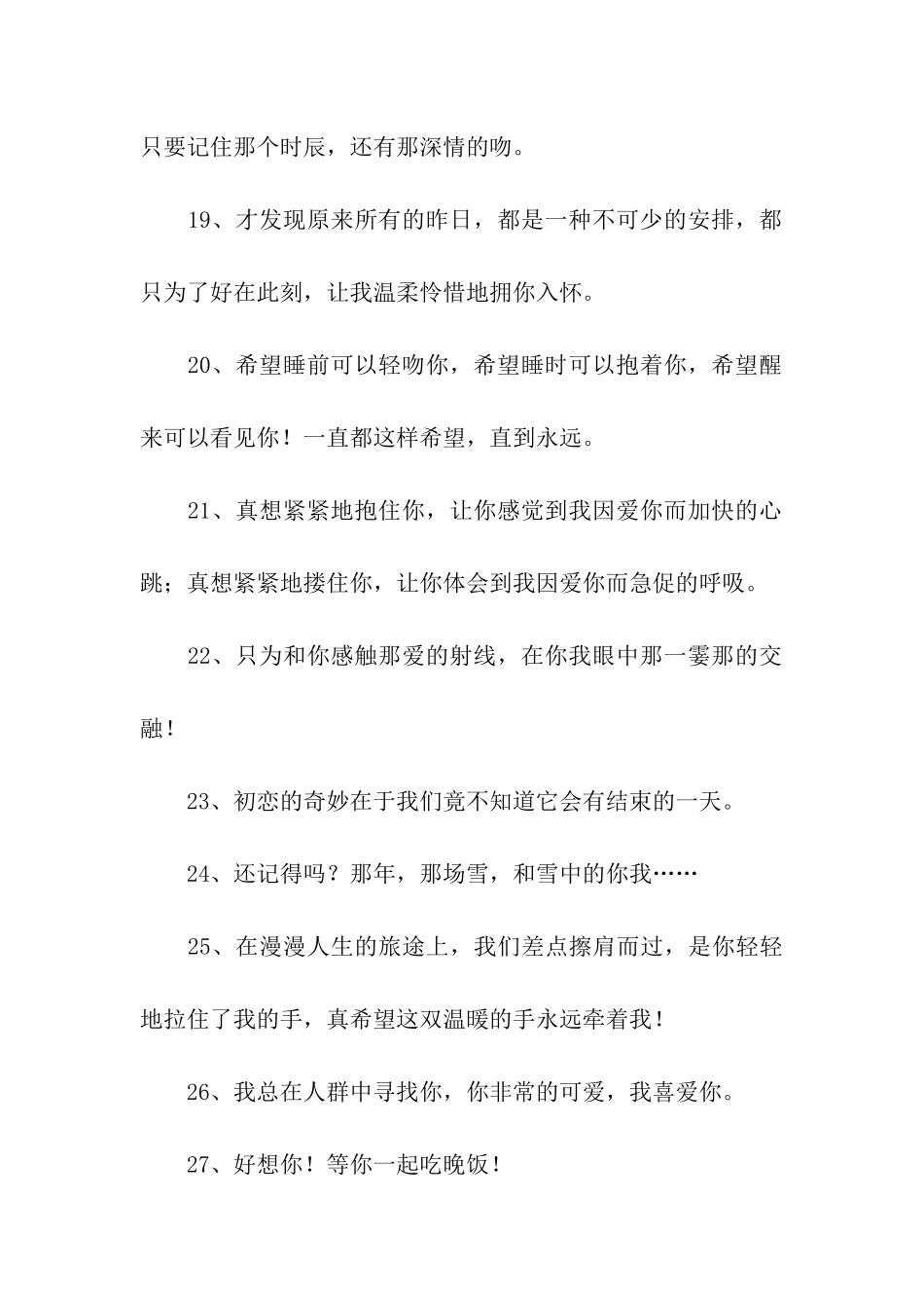 热恋中的甜言蜜语_第3页