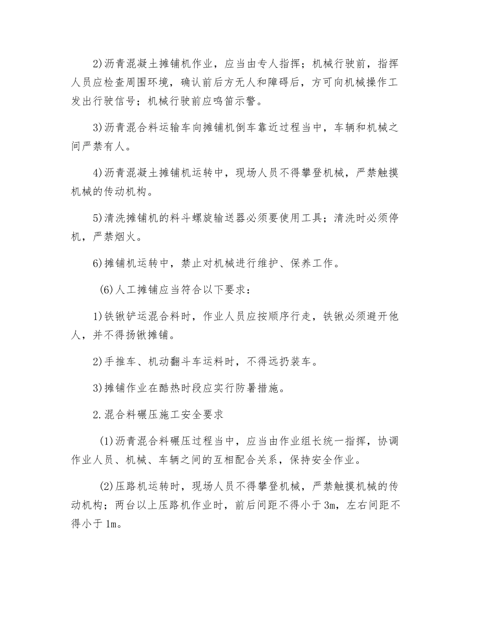 热拌沥青混合料路面混合料摊铺与碾压施工安全技术交底_第2页