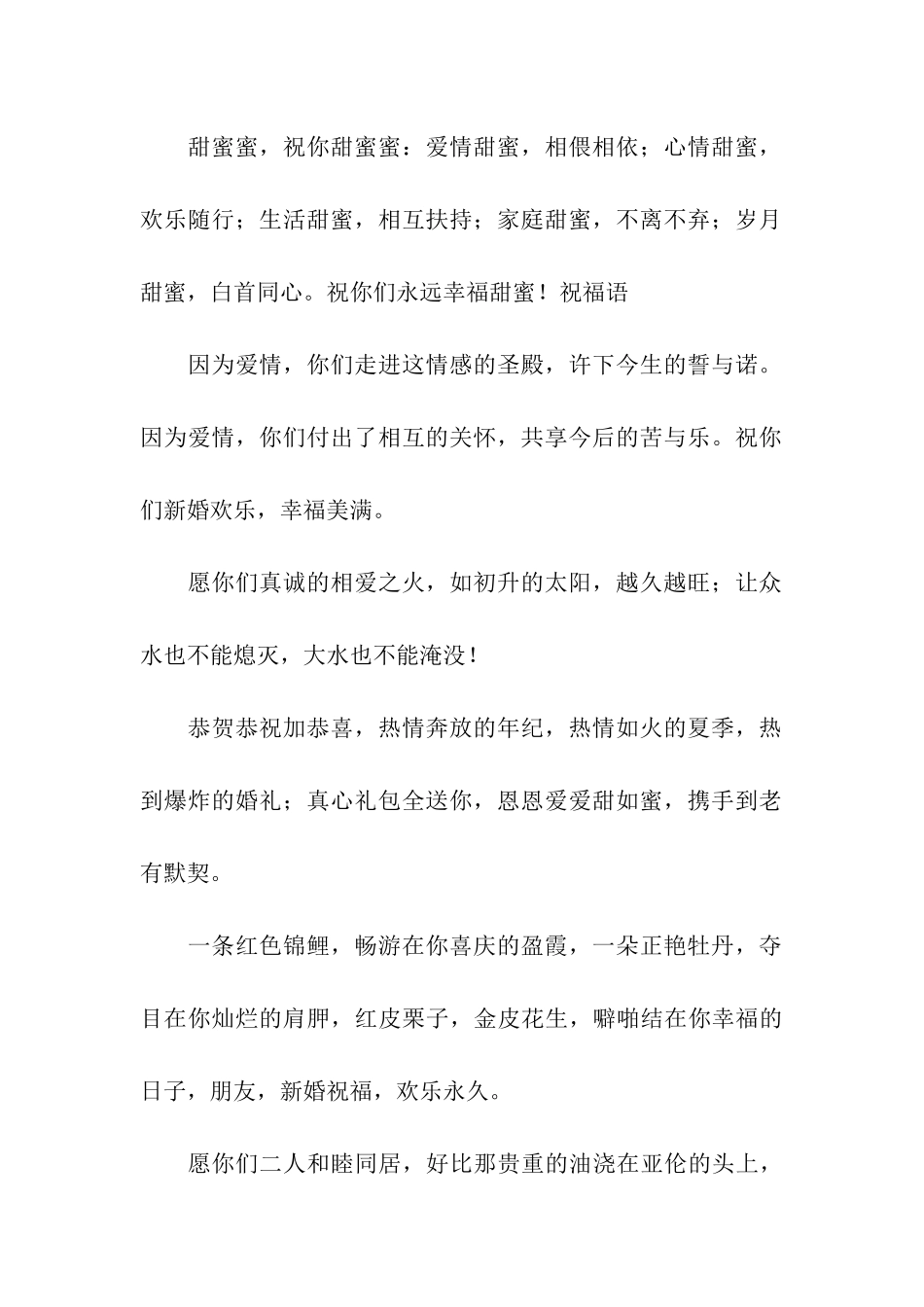 热情祝福朋友结婚的语句_第2页