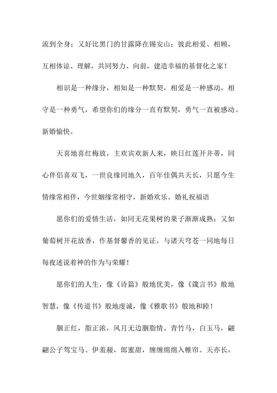 热情祝福朋友结婚的语句_第3页