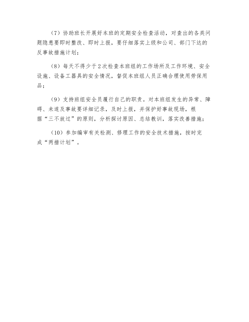 热控副班长安全责任制_第2页