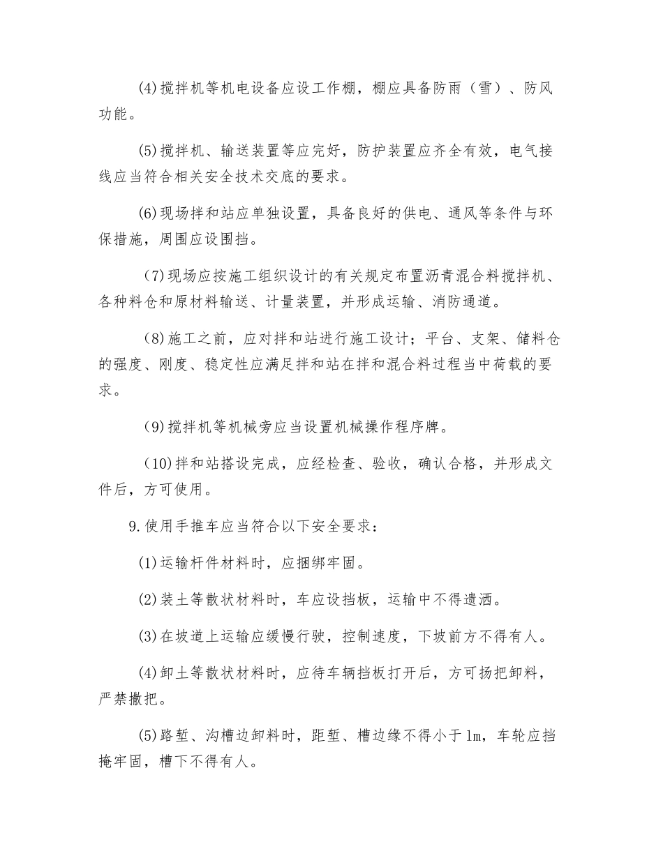热拌沥青混合料路面工程混合料拌和施工安全技术交底_第2页
