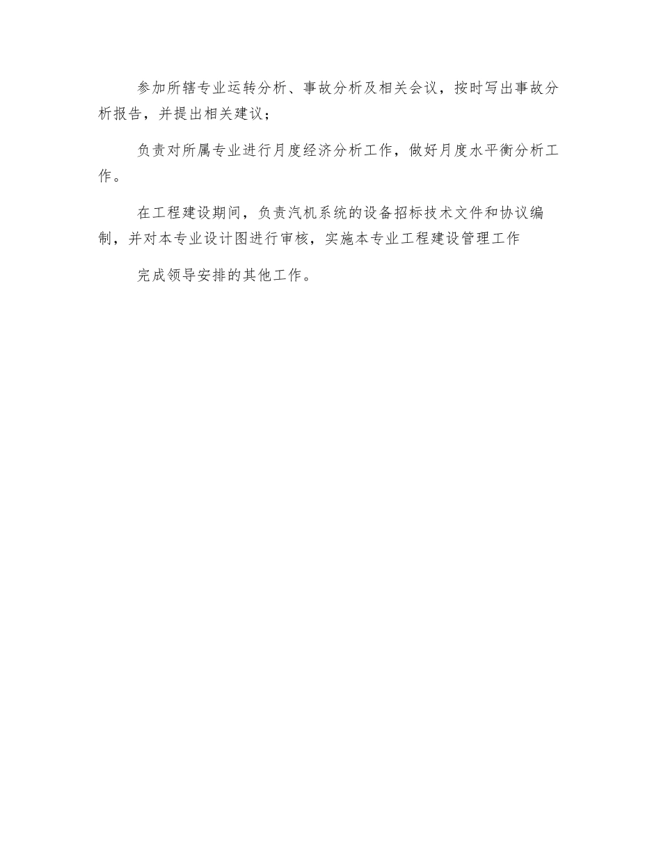 热控专工岗位职责_第3页