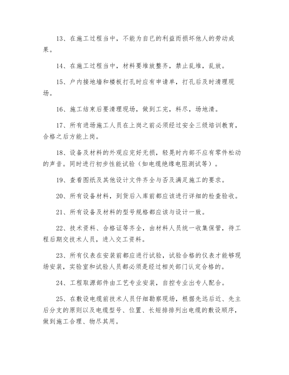 热控施工组织设计安全技术交底_第2页