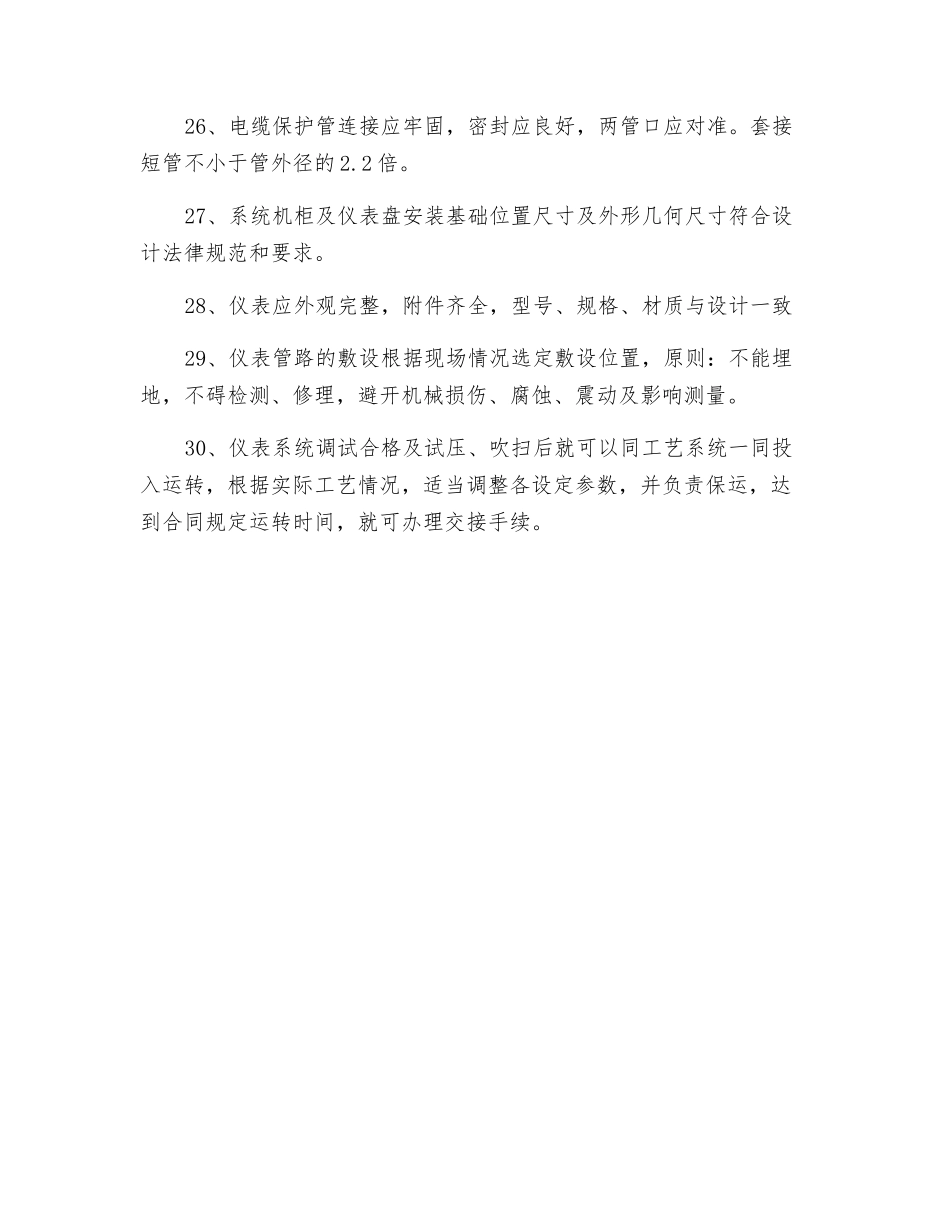 热控施工组织设计安全技术交底_第3页