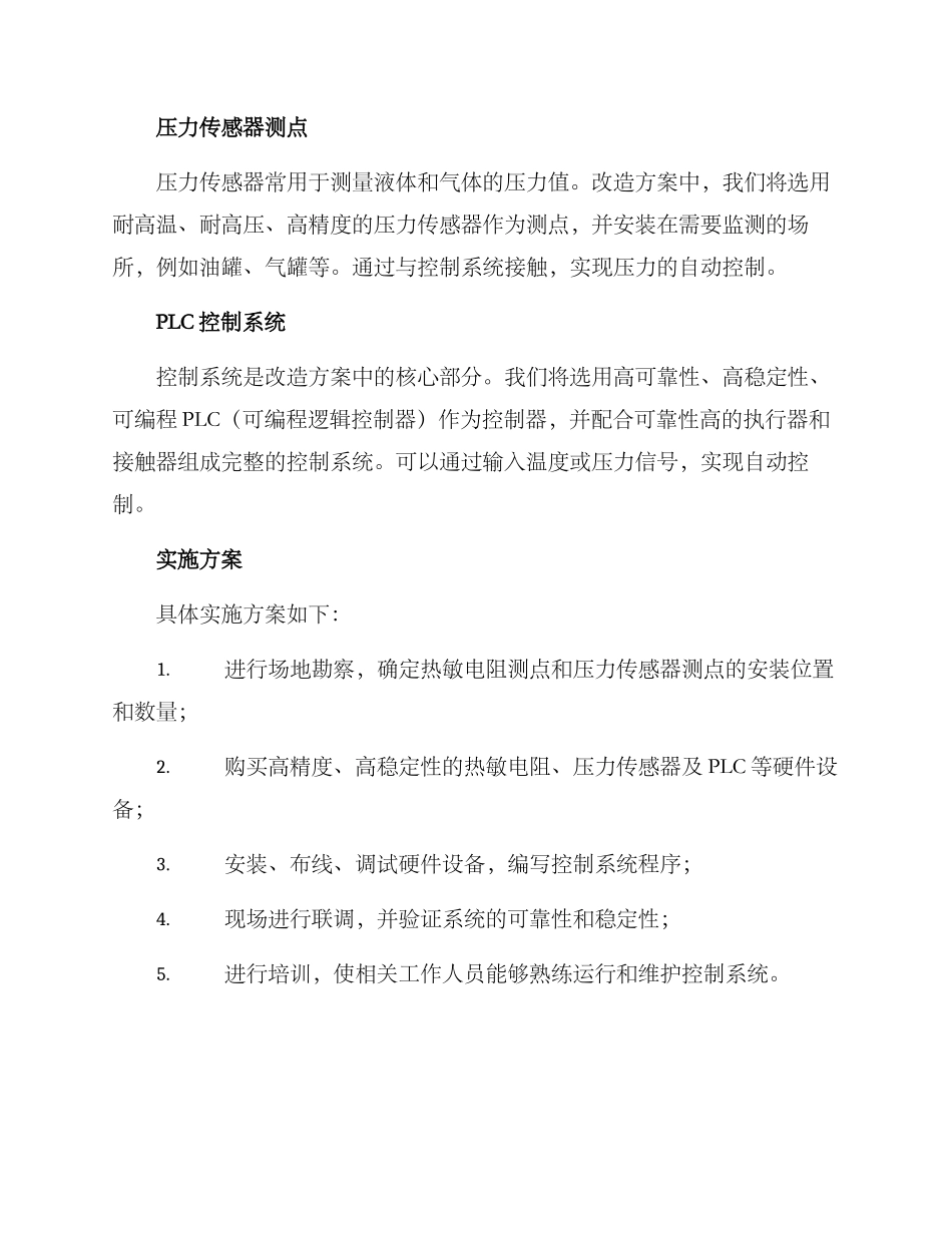 热控测点改造方案_第2页