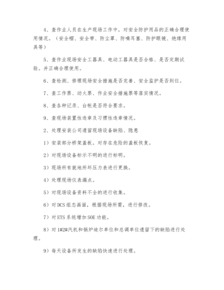 热控班组春季安全大检查总结_第2页