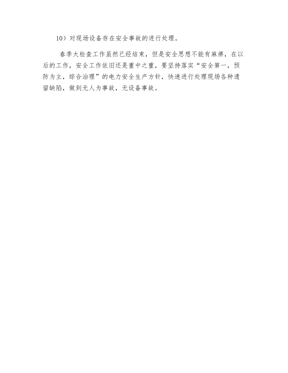 热控班组春季安全大检查总结_第3页