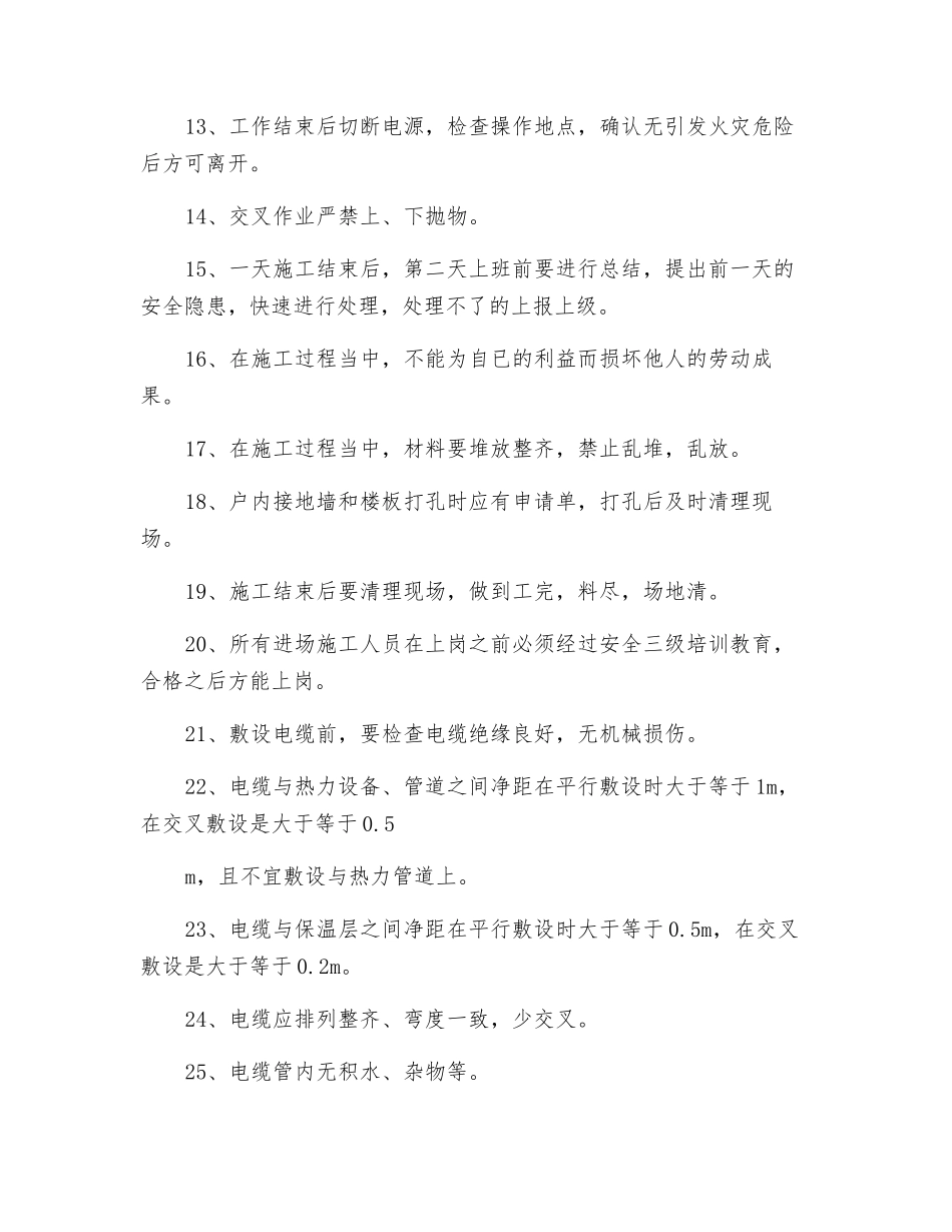 热控电缆敷设及接线施工安全技术交底_第2页
