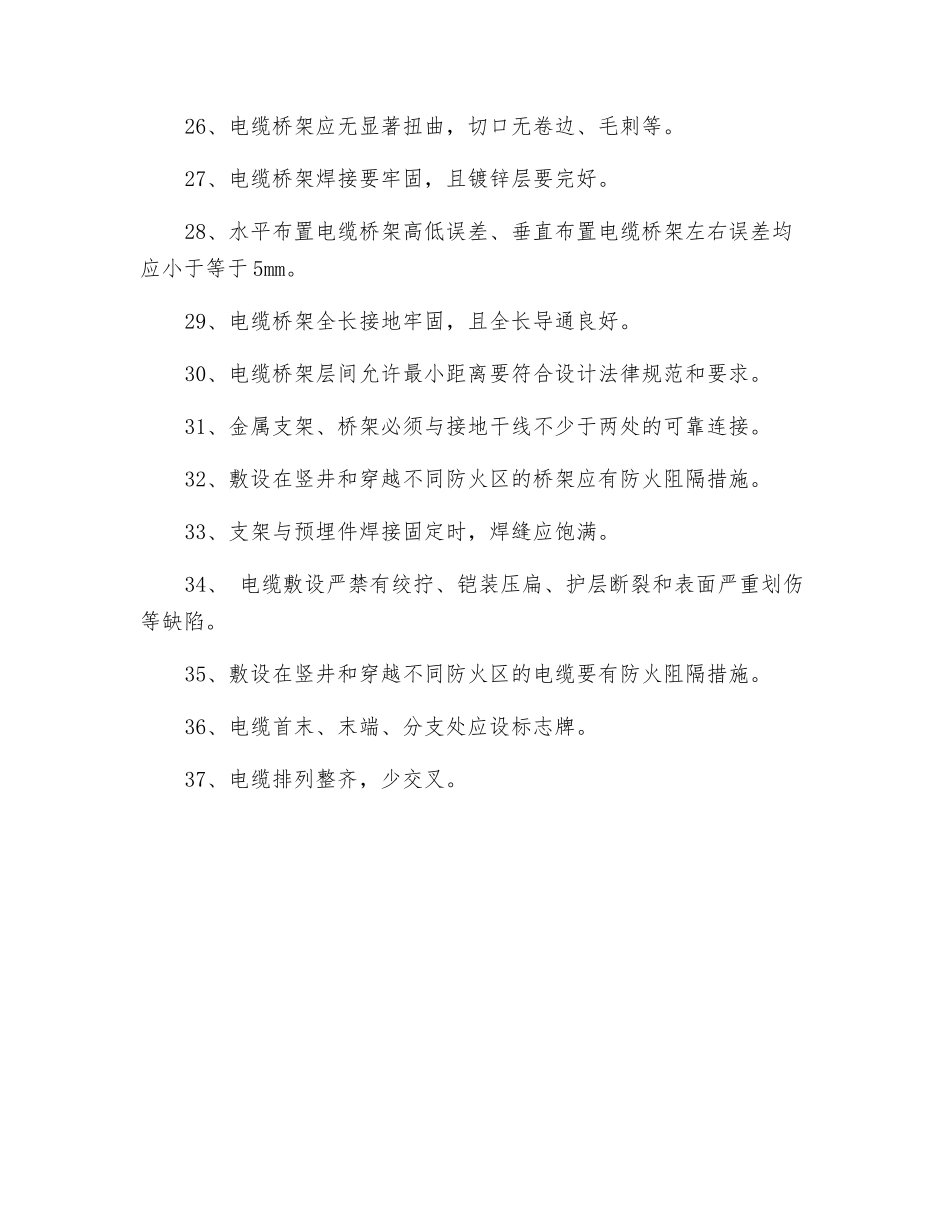 热控电缆敷设及接线施工安全技术交底_第3页