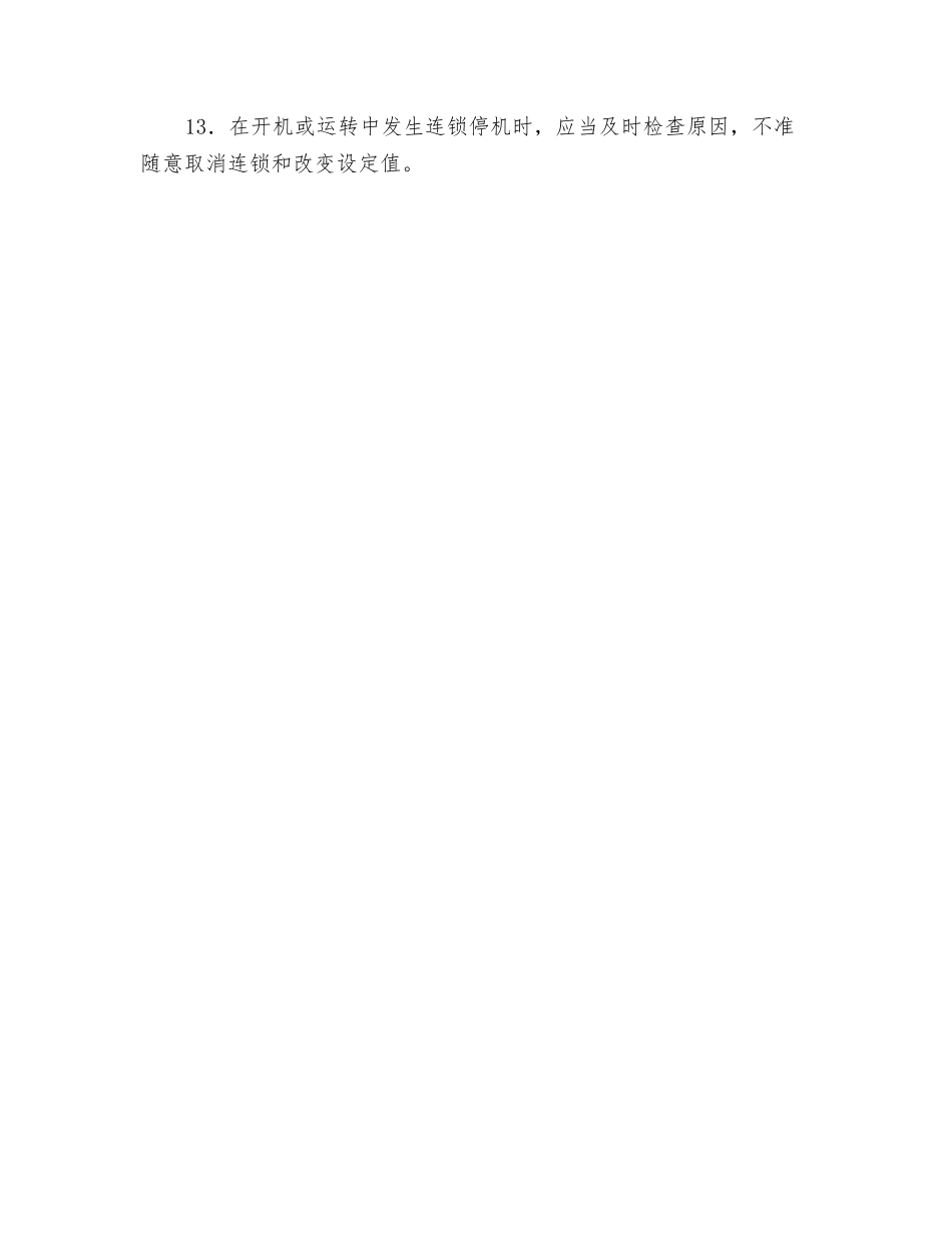 热控岗位安全操作规程_第2页