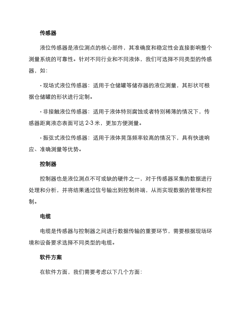 热控液位测点改造方案_第2页