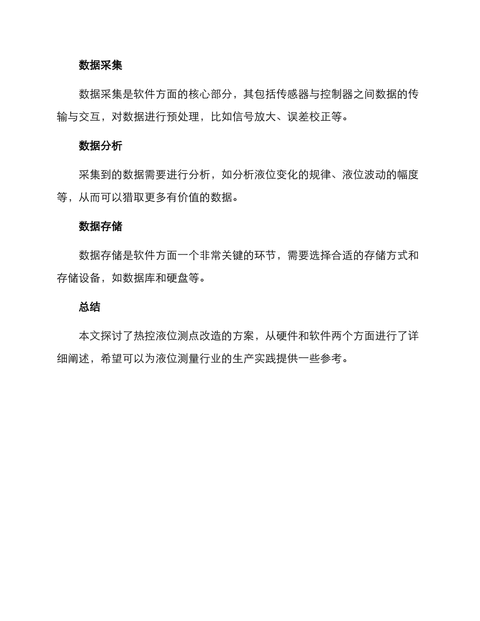 热控液位测点改造方案_第3页