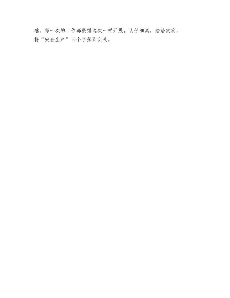 热控秋冬季安全大检查总结_第3页