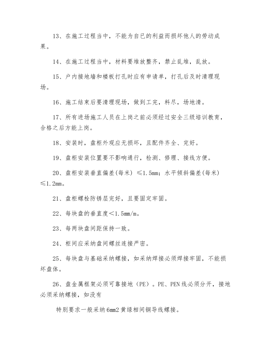 热控盘柜安装施工安全技术交底_第2页