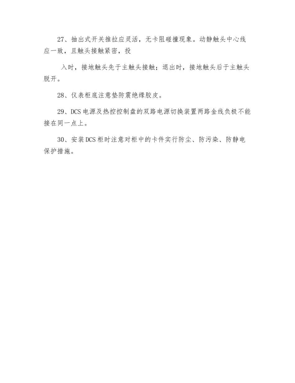 热控盘柜安装施工安全技术交底_第3页