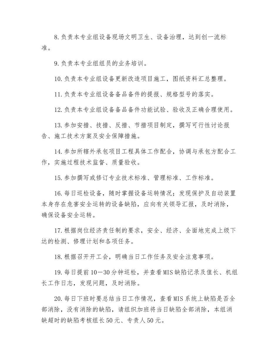 热控班组长岗位职责_第2页