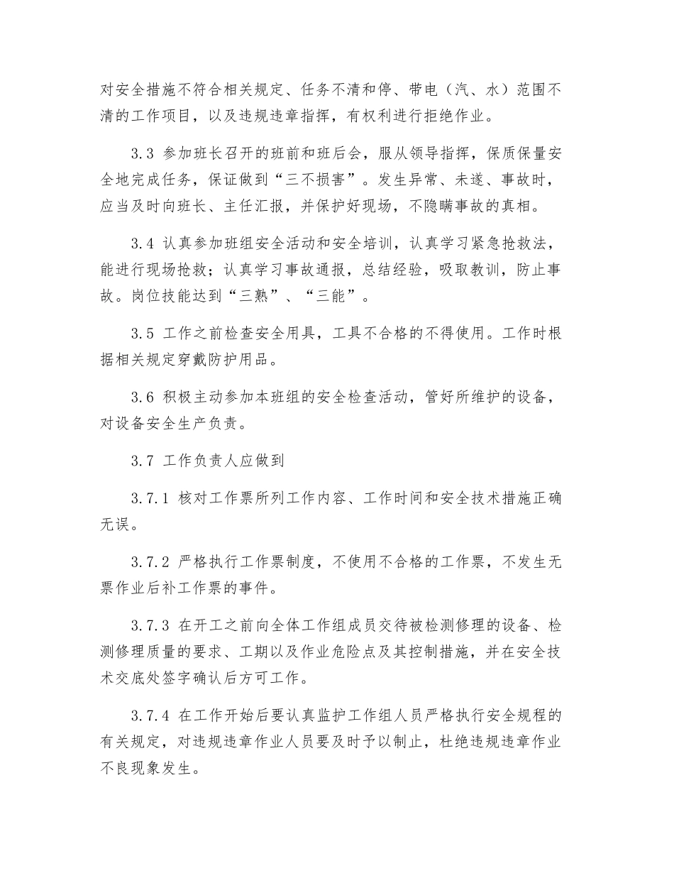 热机一班检修人员安全责任制_第2页