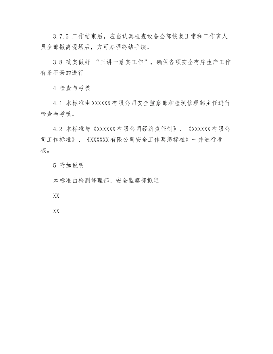 热机一班检修人员安全责任制_第3页