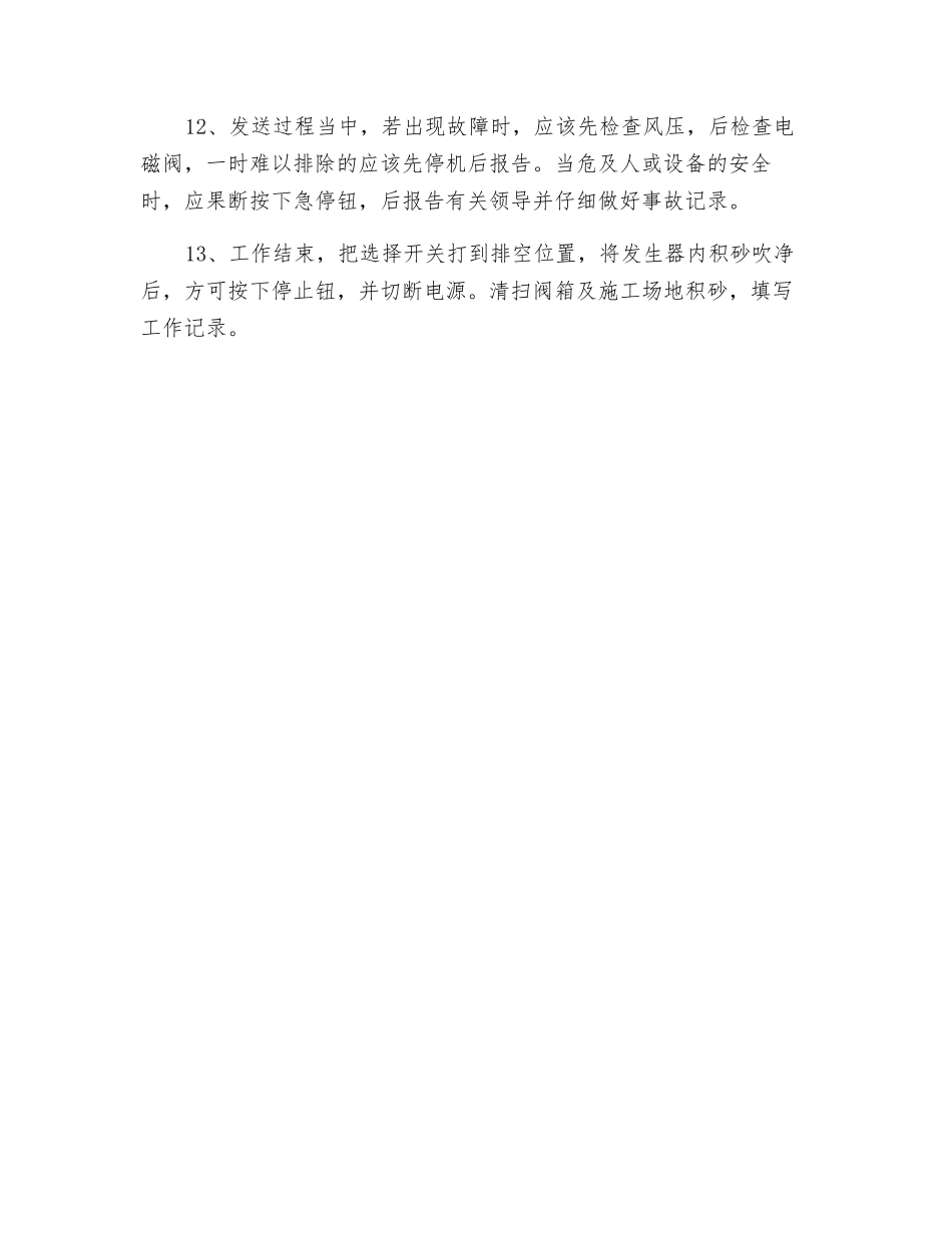 热气流烘干送砂工安全技术操作规程_第2页