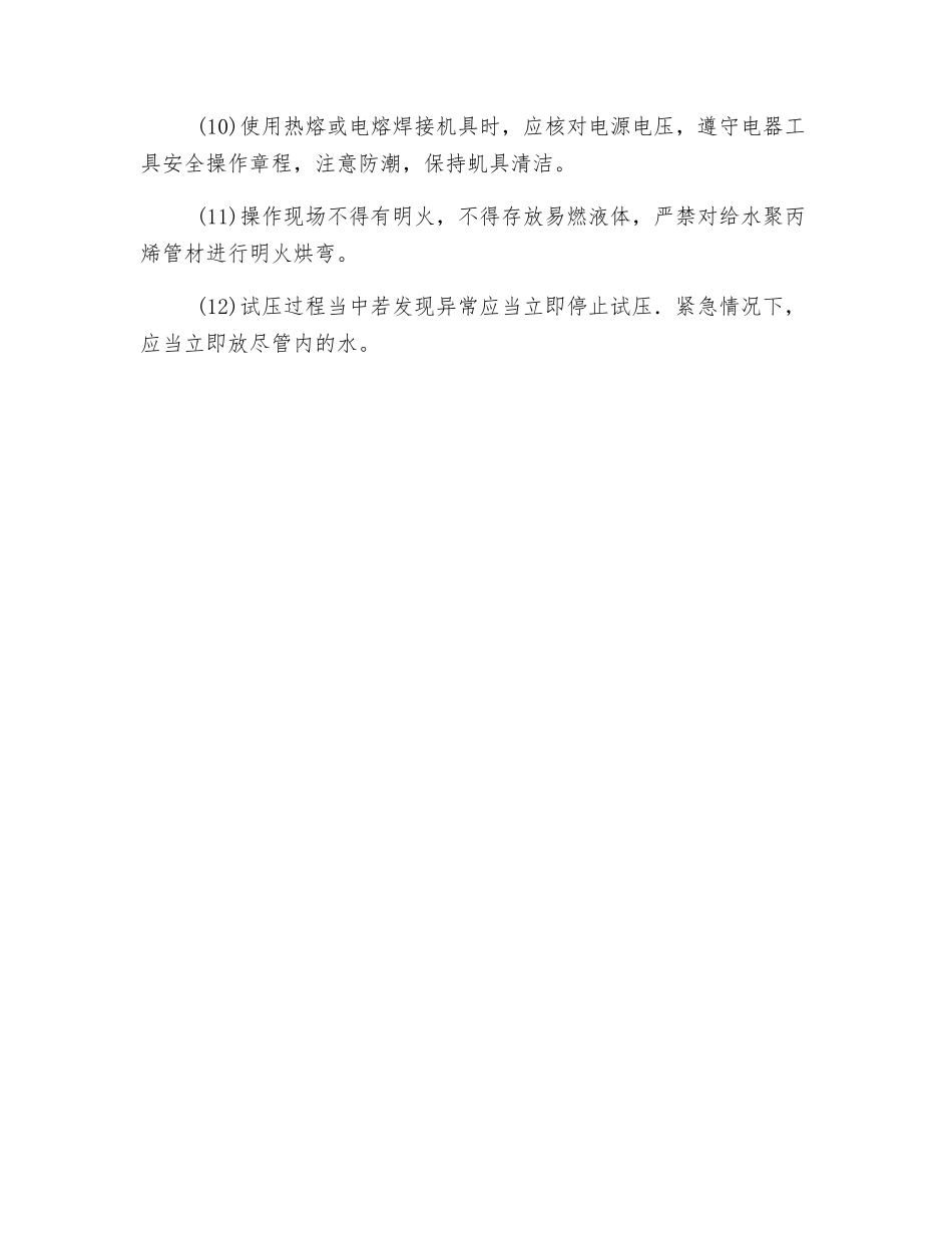 热水及采暖管工程安全技术交底_第2页