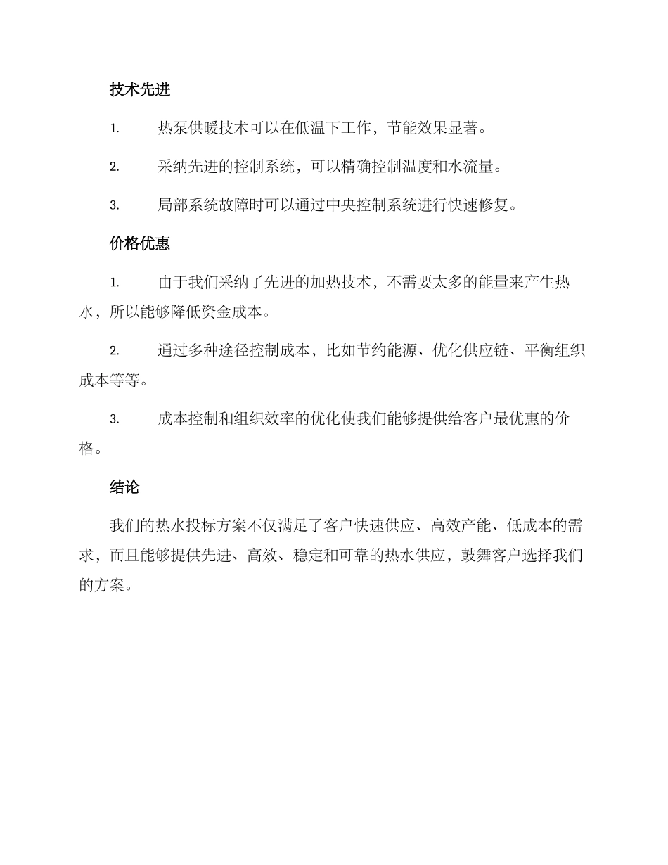 热水投标方案_第2页