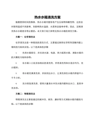 热水水箱清洗方案