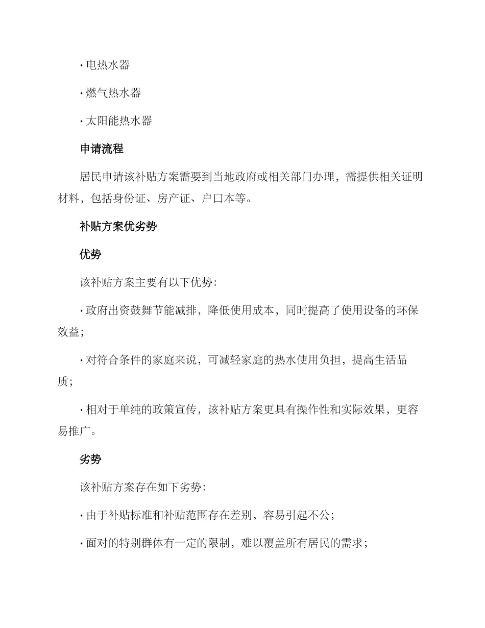 热水使用补贴方案_第2页