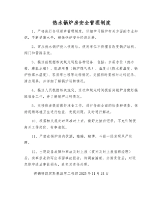 热水锅炉房安全管理制度