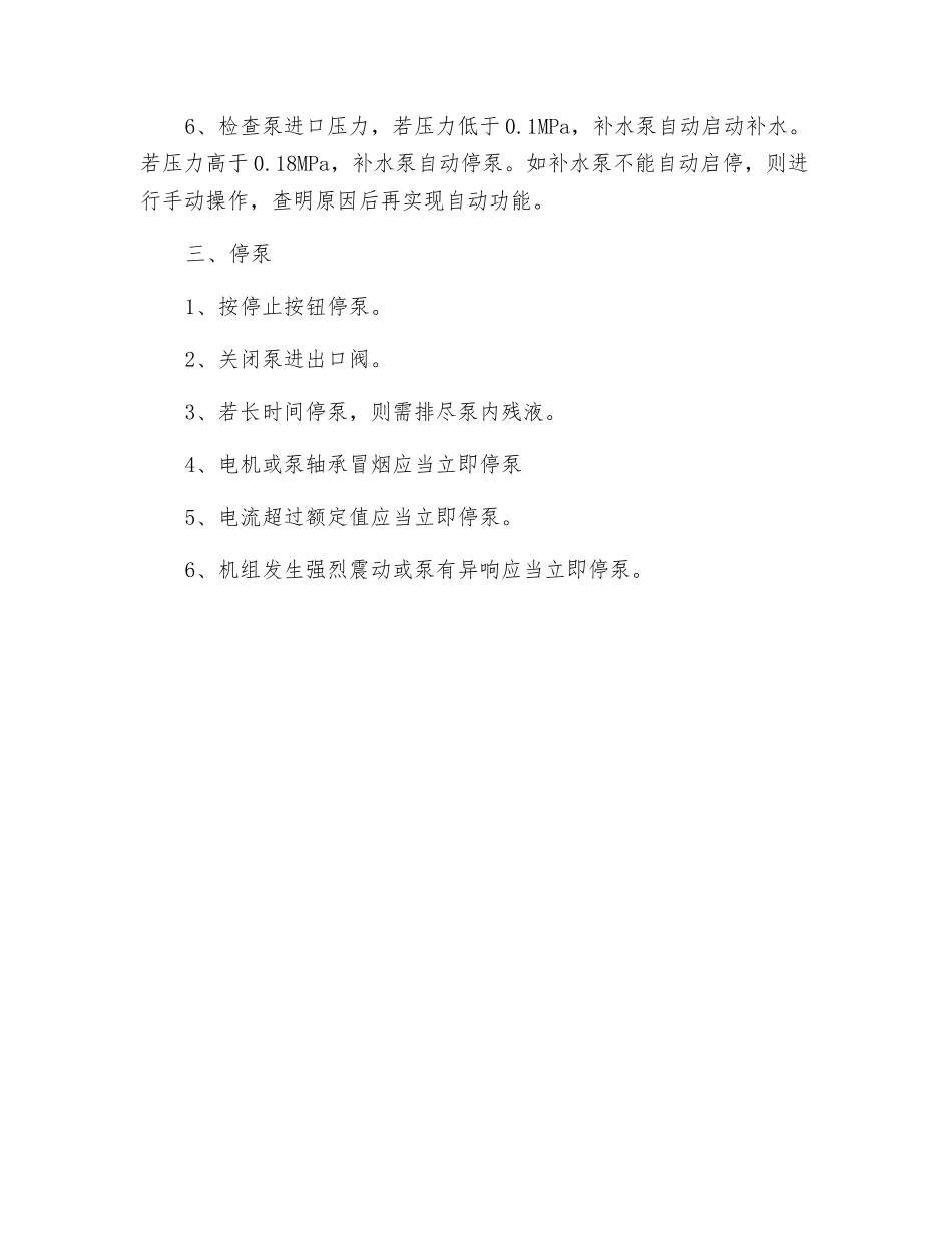 热水循环泵操作规程_第2页