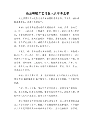 热法磷酸工艺过程人员中毒危害