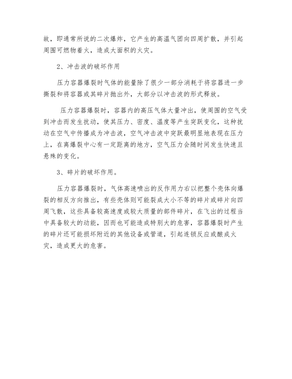 热法磷酸工艺压力容器爆炸危险_第2页
