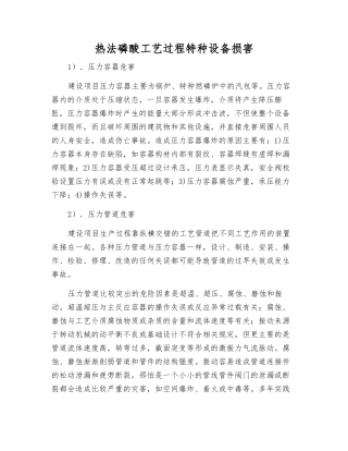 热法磷酸工艺过程特种设备伤害