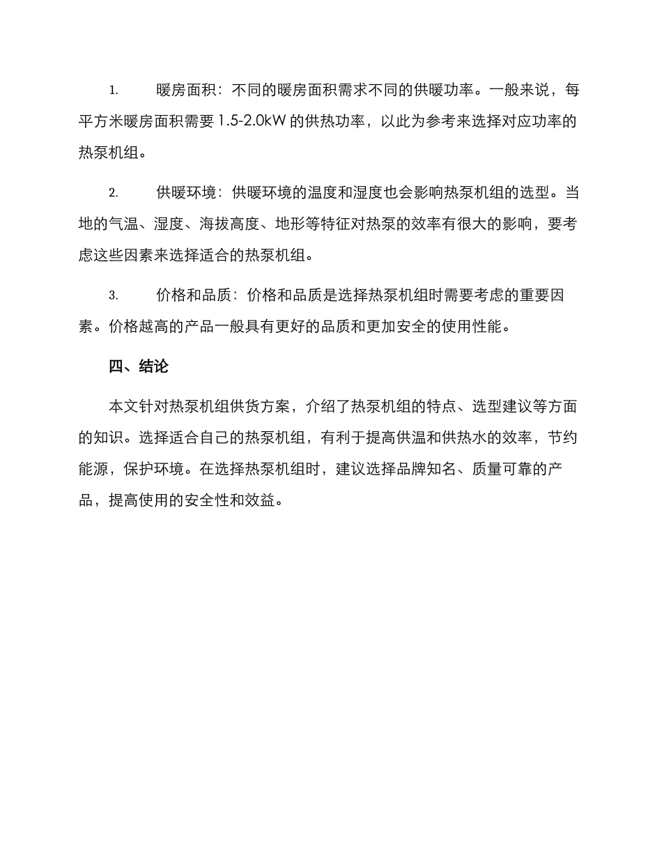 热泵机组供货方案_第2页
