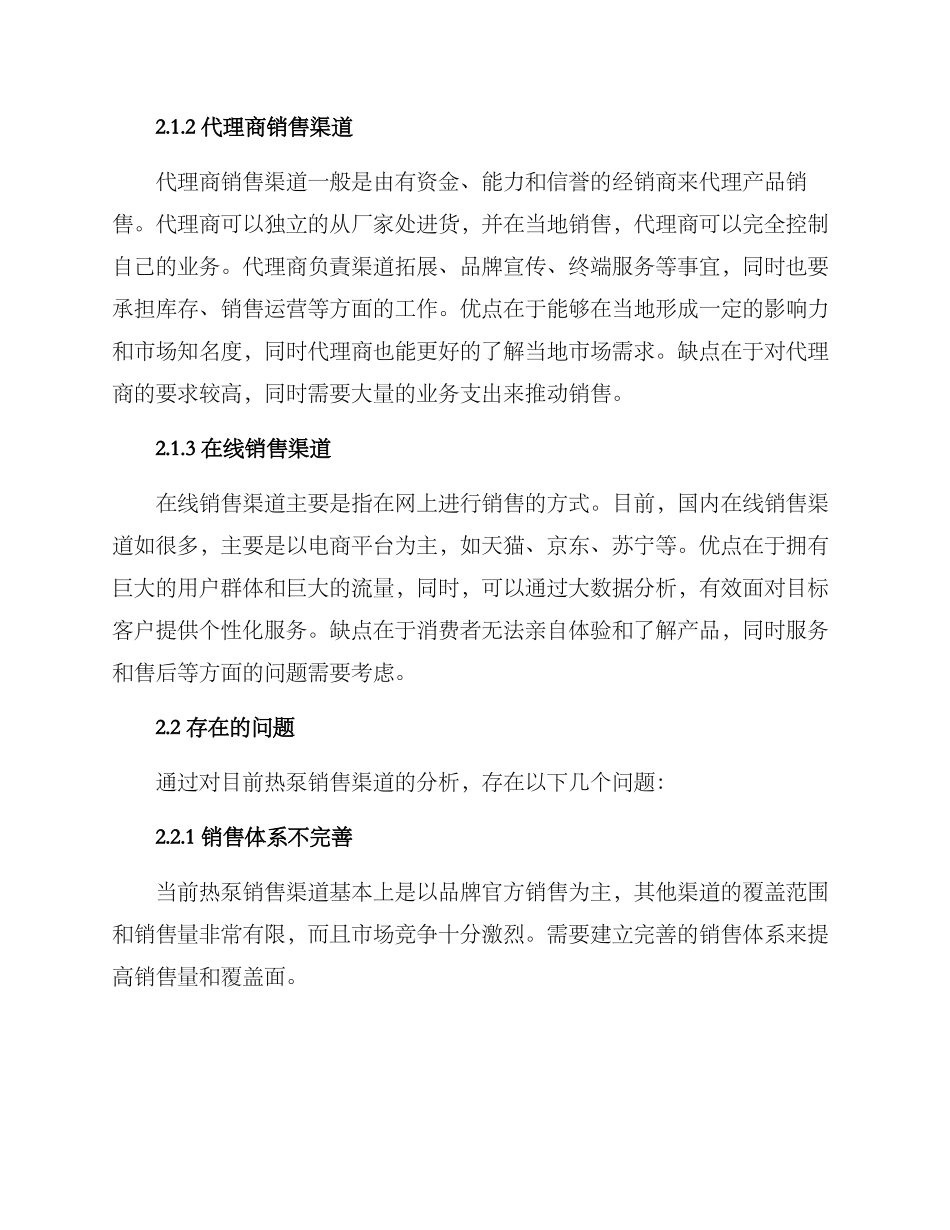 热泵销售渠道方案_第2页