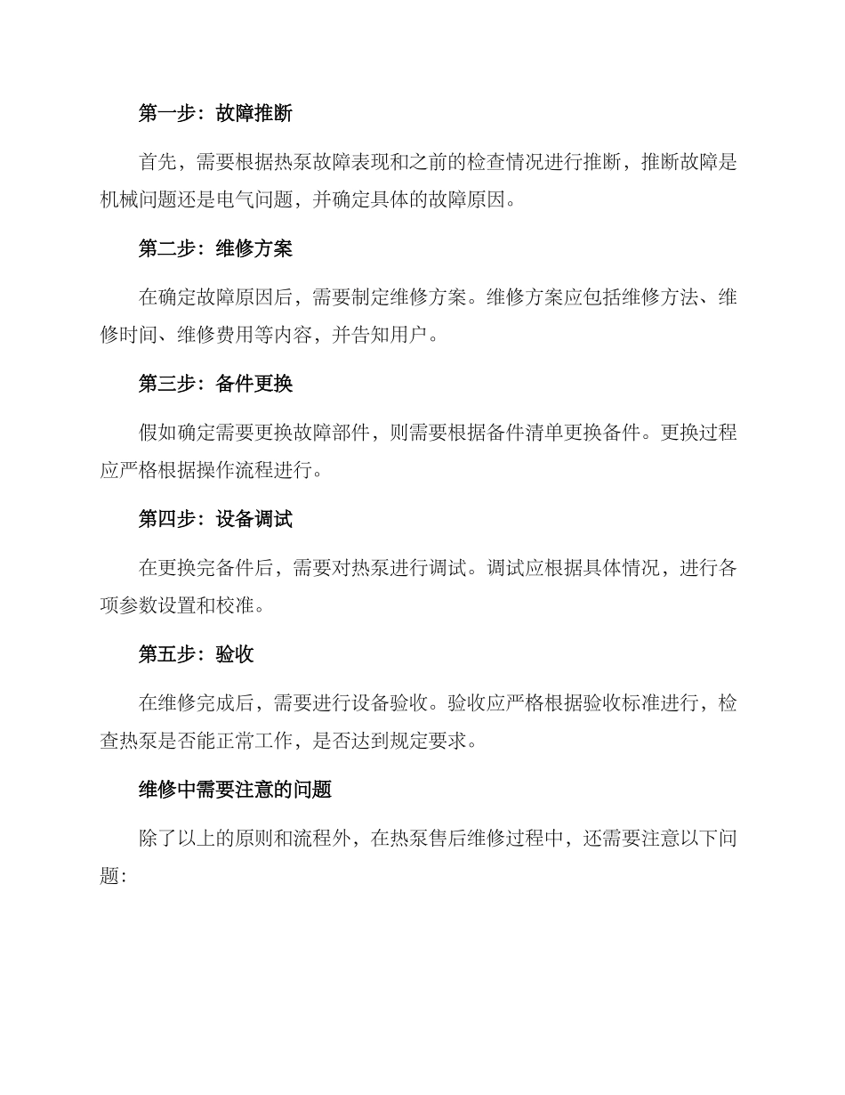 热泵售后维修方案_第2页