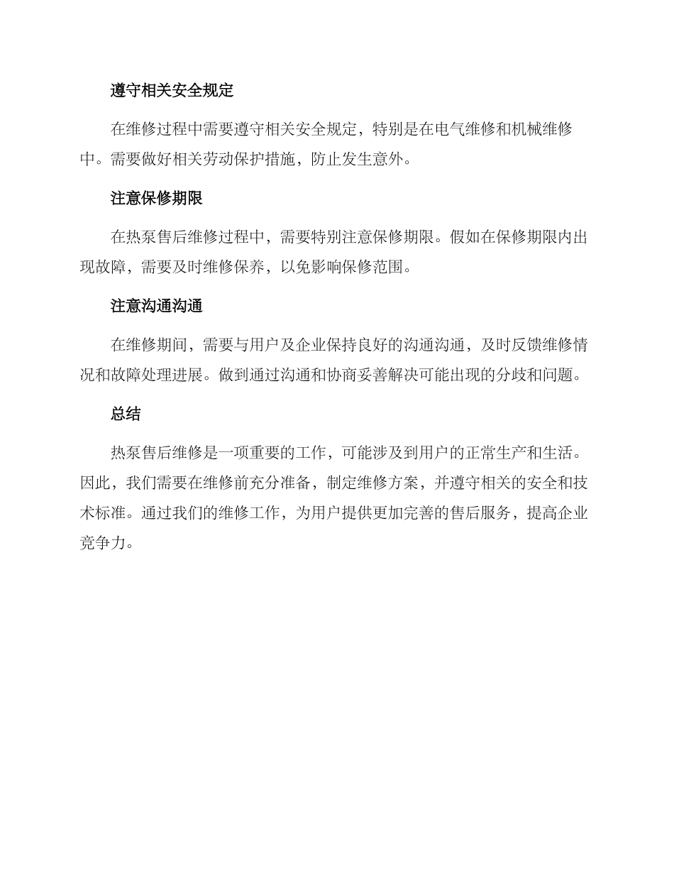 热泵售后维修方案_第3页