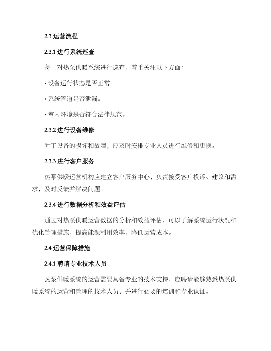 热泵供暖运营方案_第2页