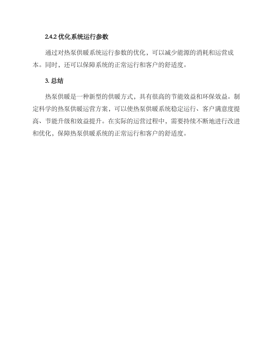 热泵供暖运营方案_第3页